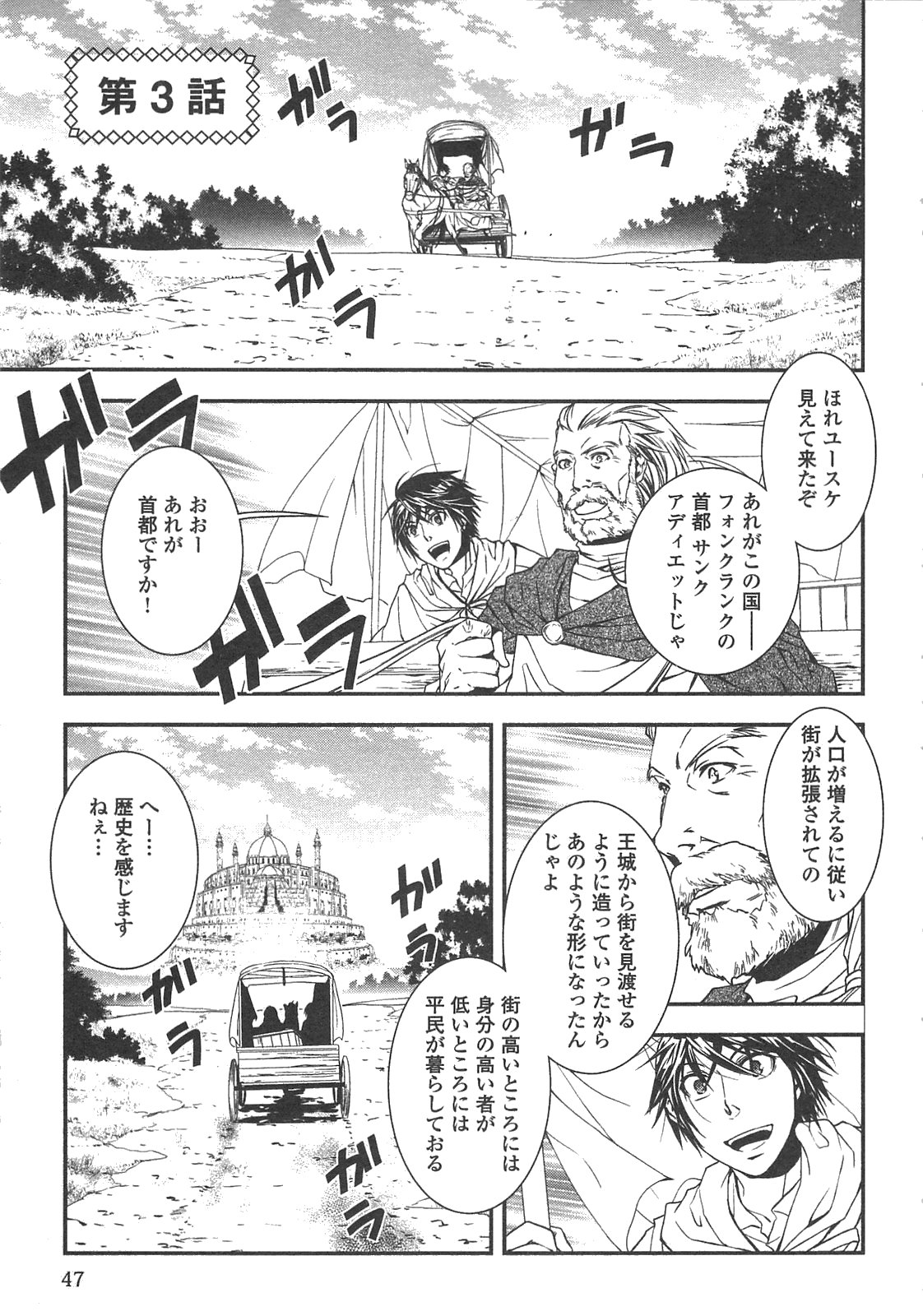 ワールド・カスタマイズ・クリエーター 第3話 - Page 1