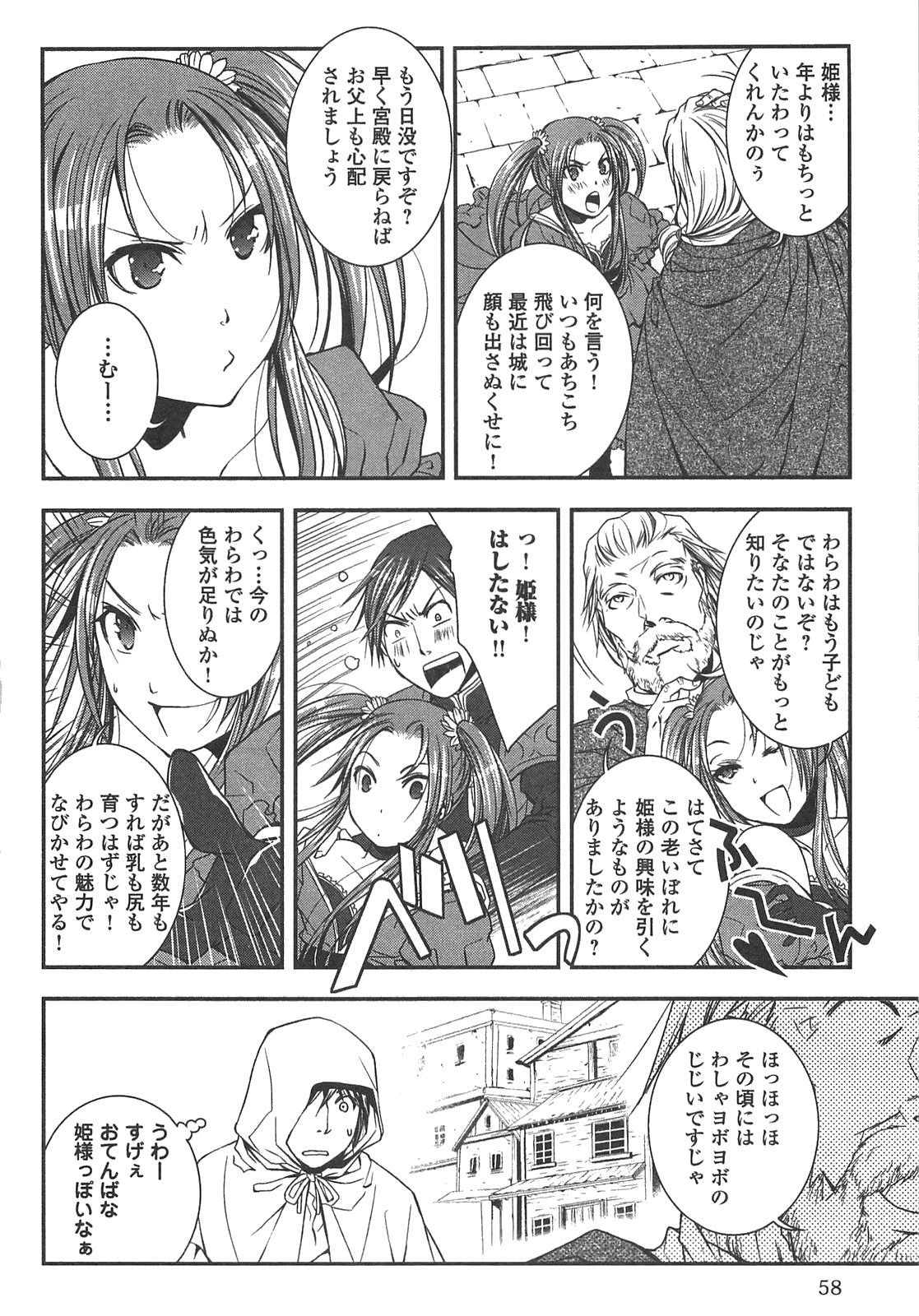 ワールド・カスタマイズ・クリエーター 第3話 - Page 12