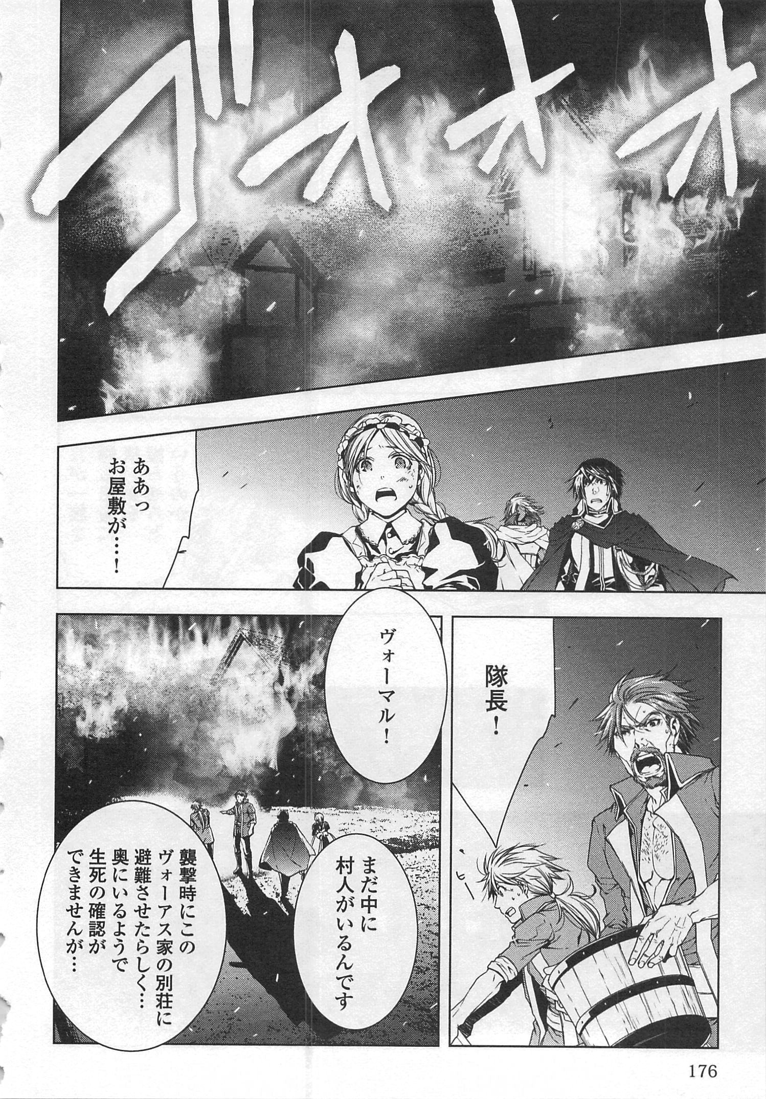 ワールド・カスタマイズ・クリエーター 第30話 - Page 12