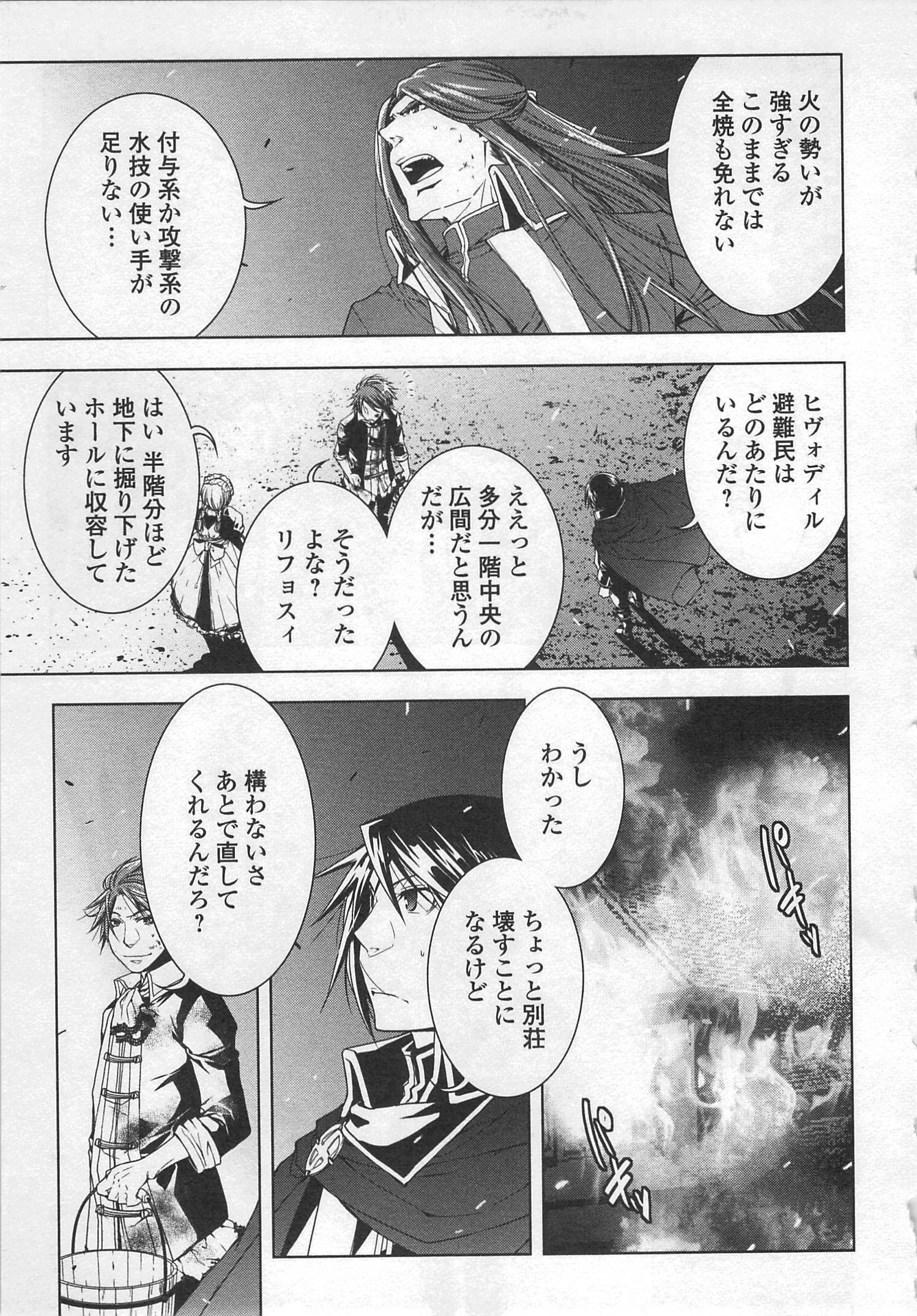 ワールド・カスタマイズ・クリエーター 第30話 - Page 13