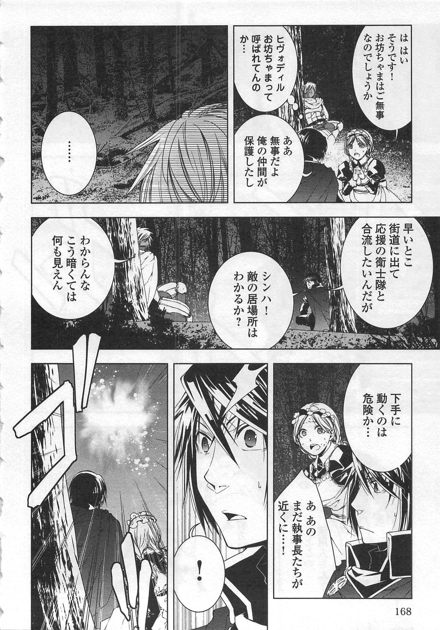 ワールド・カスタマイズ・クリエーター 第30話 - Page 4