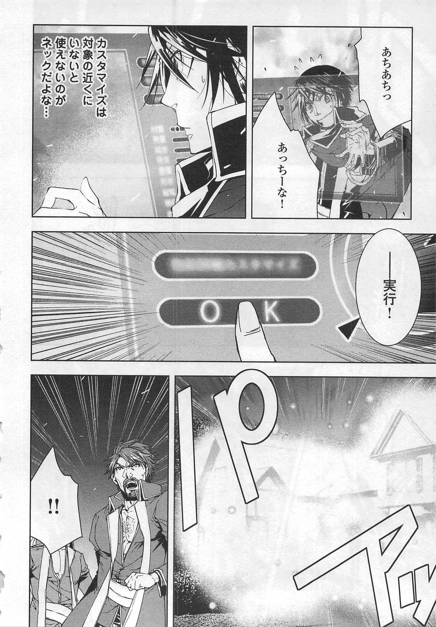 ワールド・カスタマイズ・クリエーター 第31話 - Page 2
