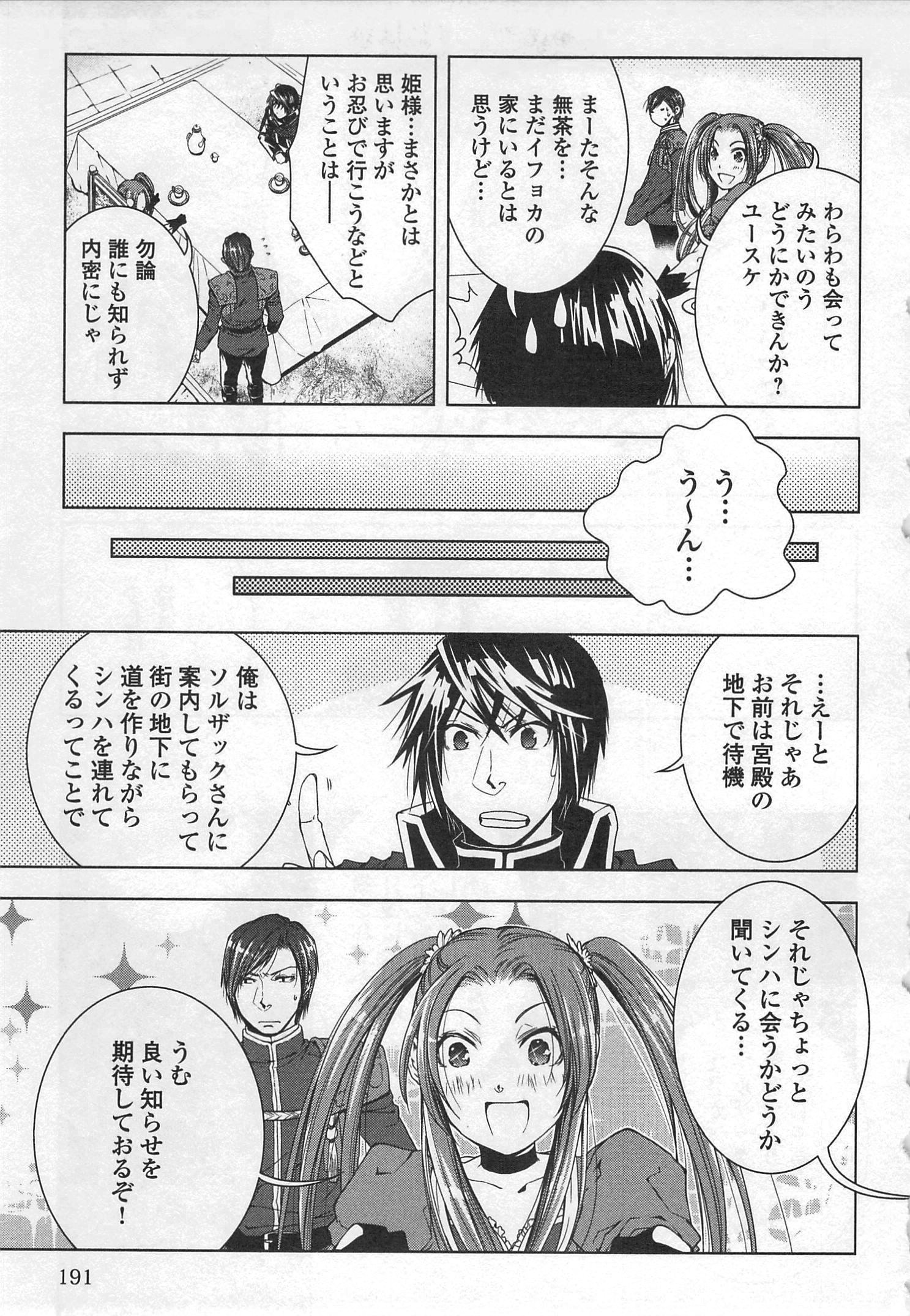 ワールド・カスタマイズ・クリエーター 第31話 - Page 13
