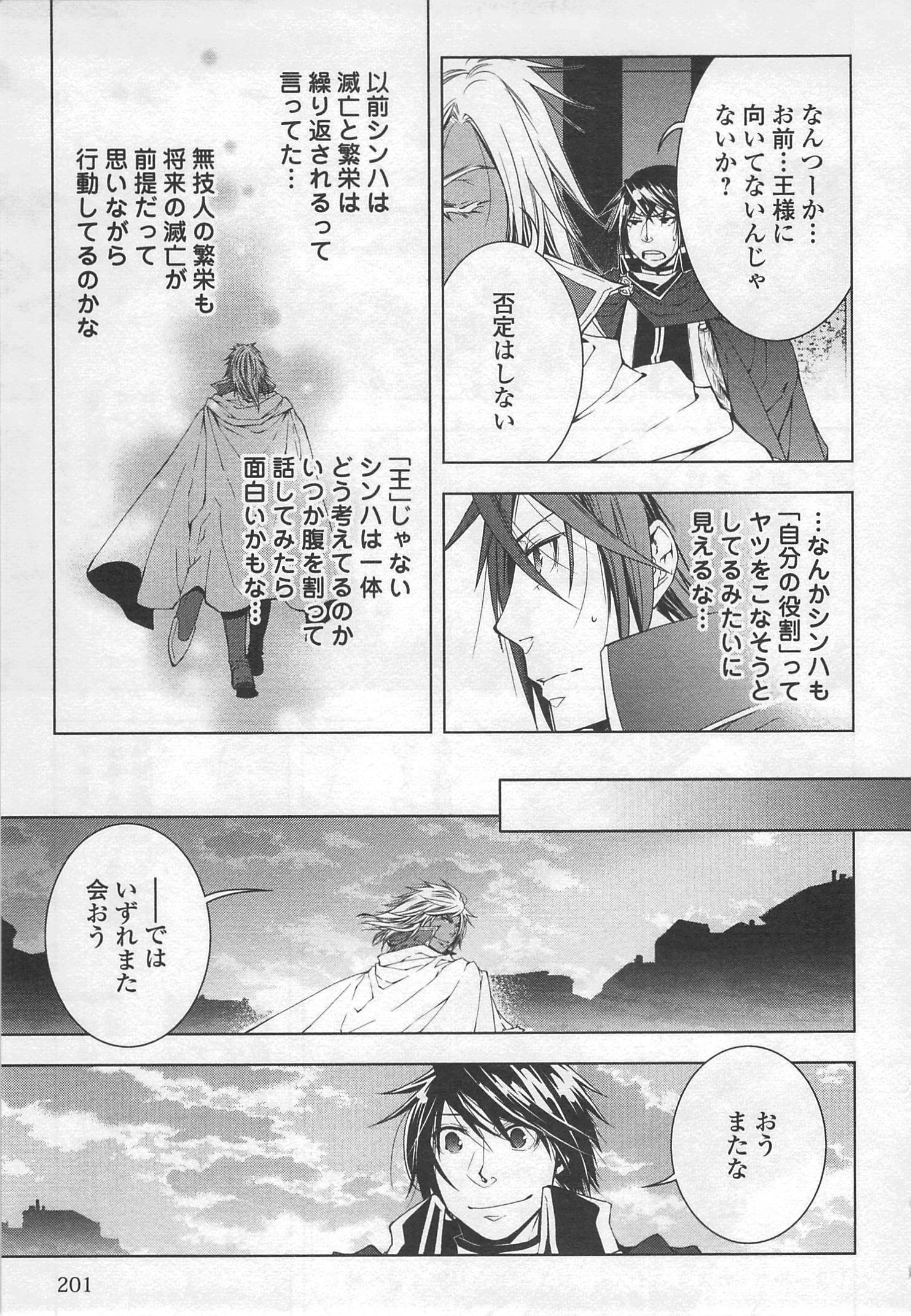 ワールド・カスタマイズ・クリエーター 第31話 - Page 23
