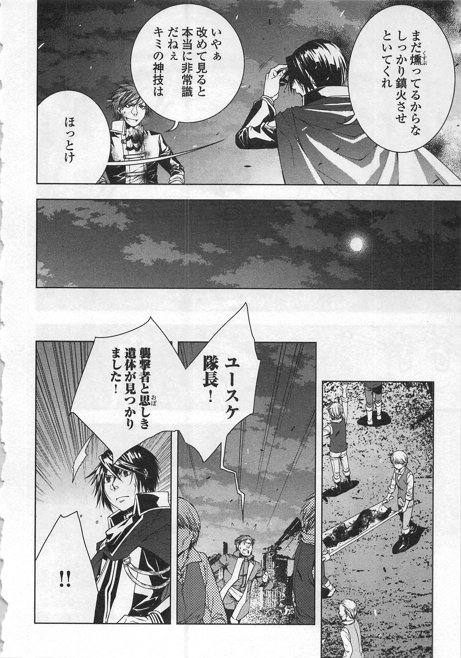 ワールド・カスタマイズ・クリエーター 第31話 - Page 4