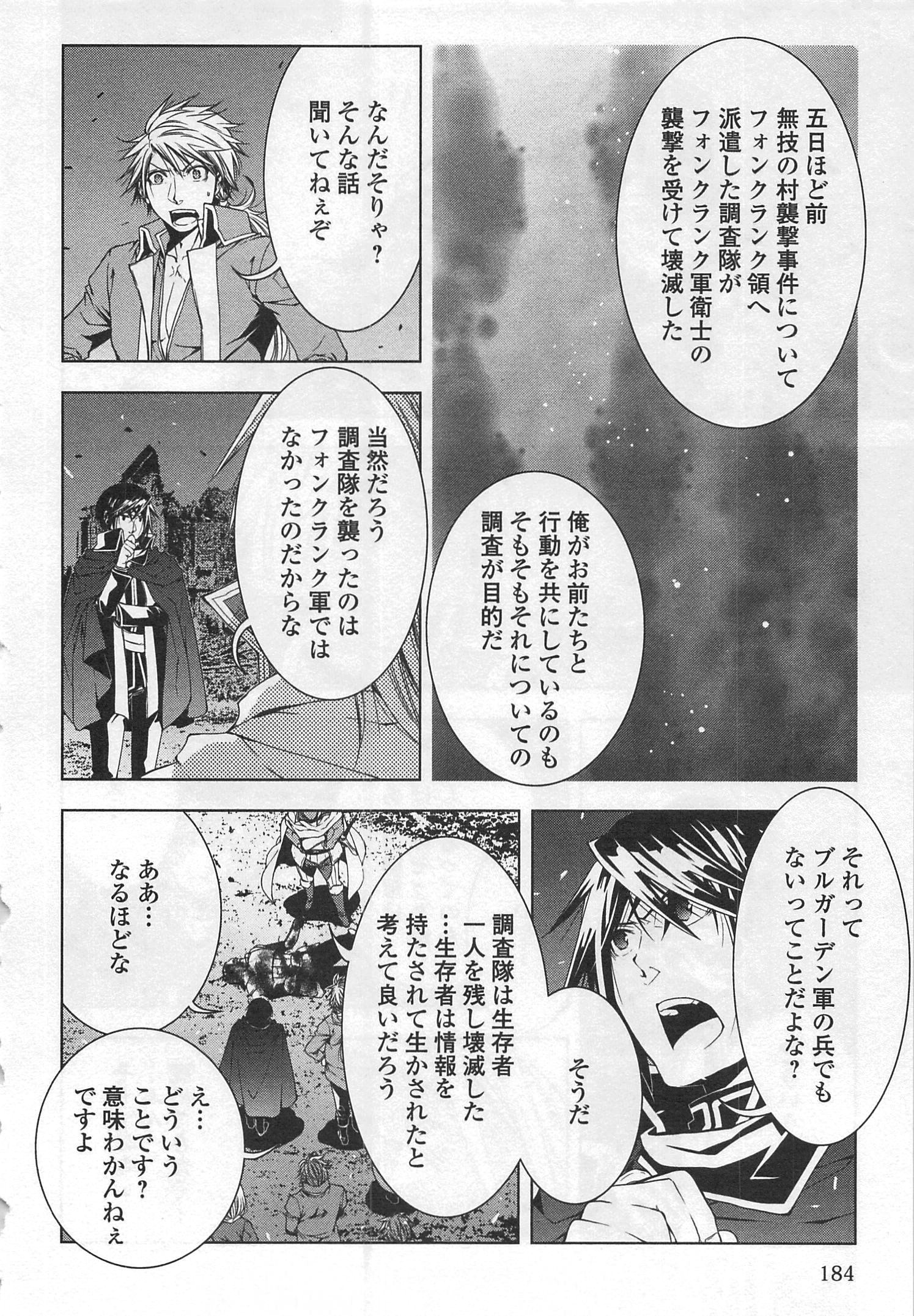 ワールド・カスタマイズ・クリエーター 第31話 - Page 6