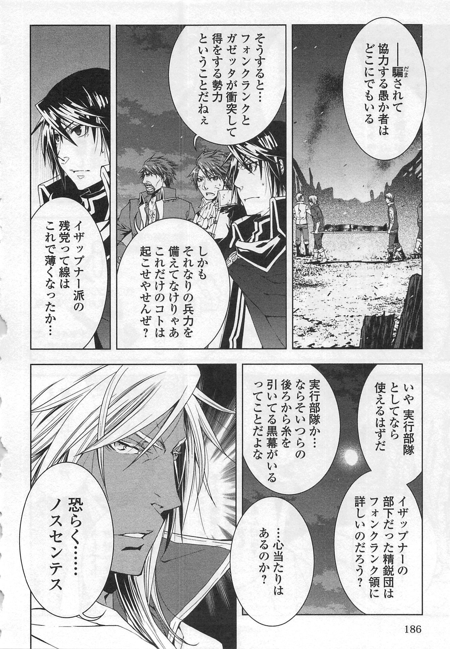 ワールド・カスタマイズ・クリエーター 第31話 - Page 8