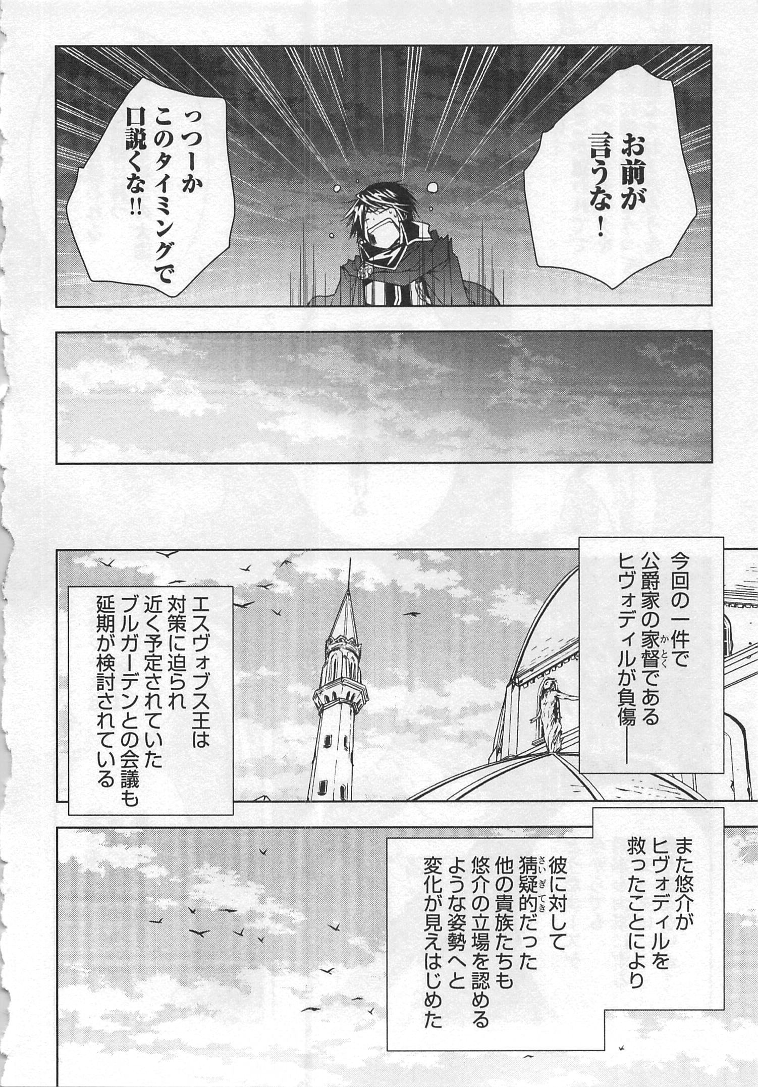 ワールド・カスタマイズ・クリエーター 第31話 - Page 10