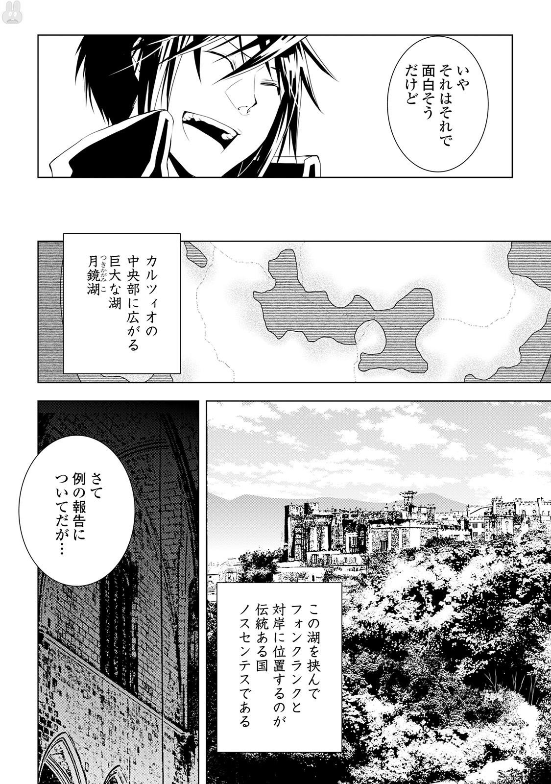 ワールド・カスタマイズ・クリエーター 第32話 - Page 12