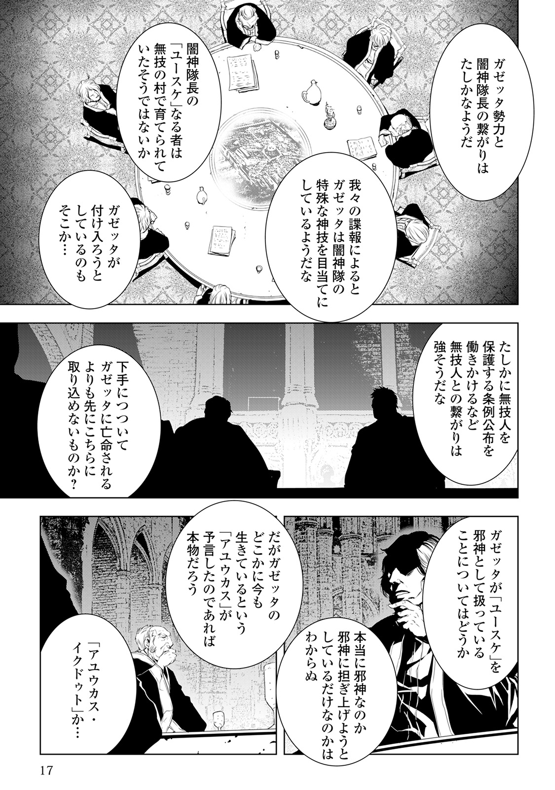 ワールド・カスタマイズ・クリエーター 第32話 - Page 13