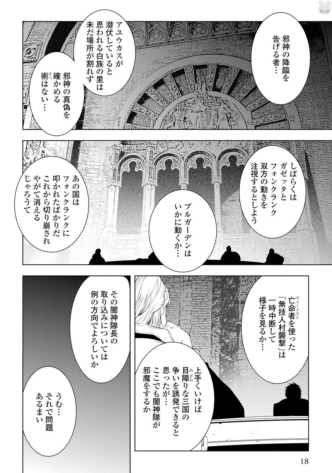 ワールド・カスタマイズ・クリエーター 第32話 - Page 14