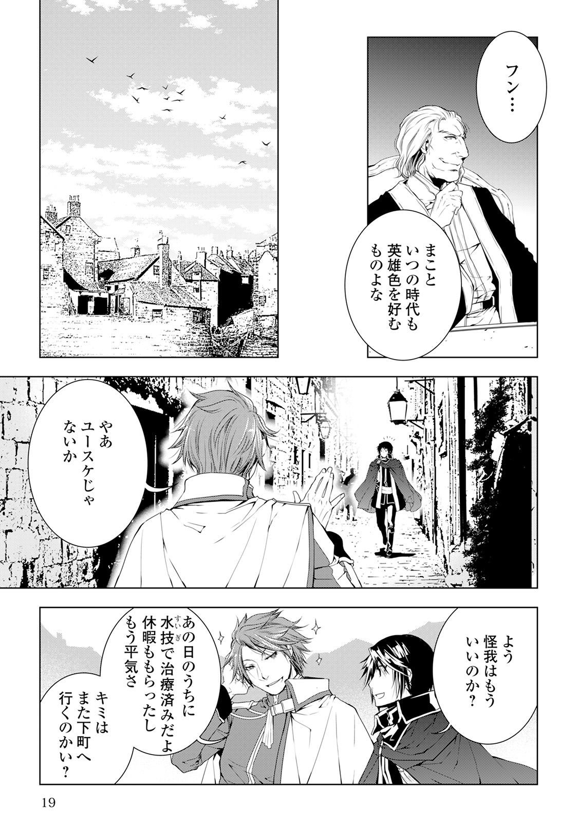 ワールド・カスタマイズ・クリエーター 第32話 - Page 15
