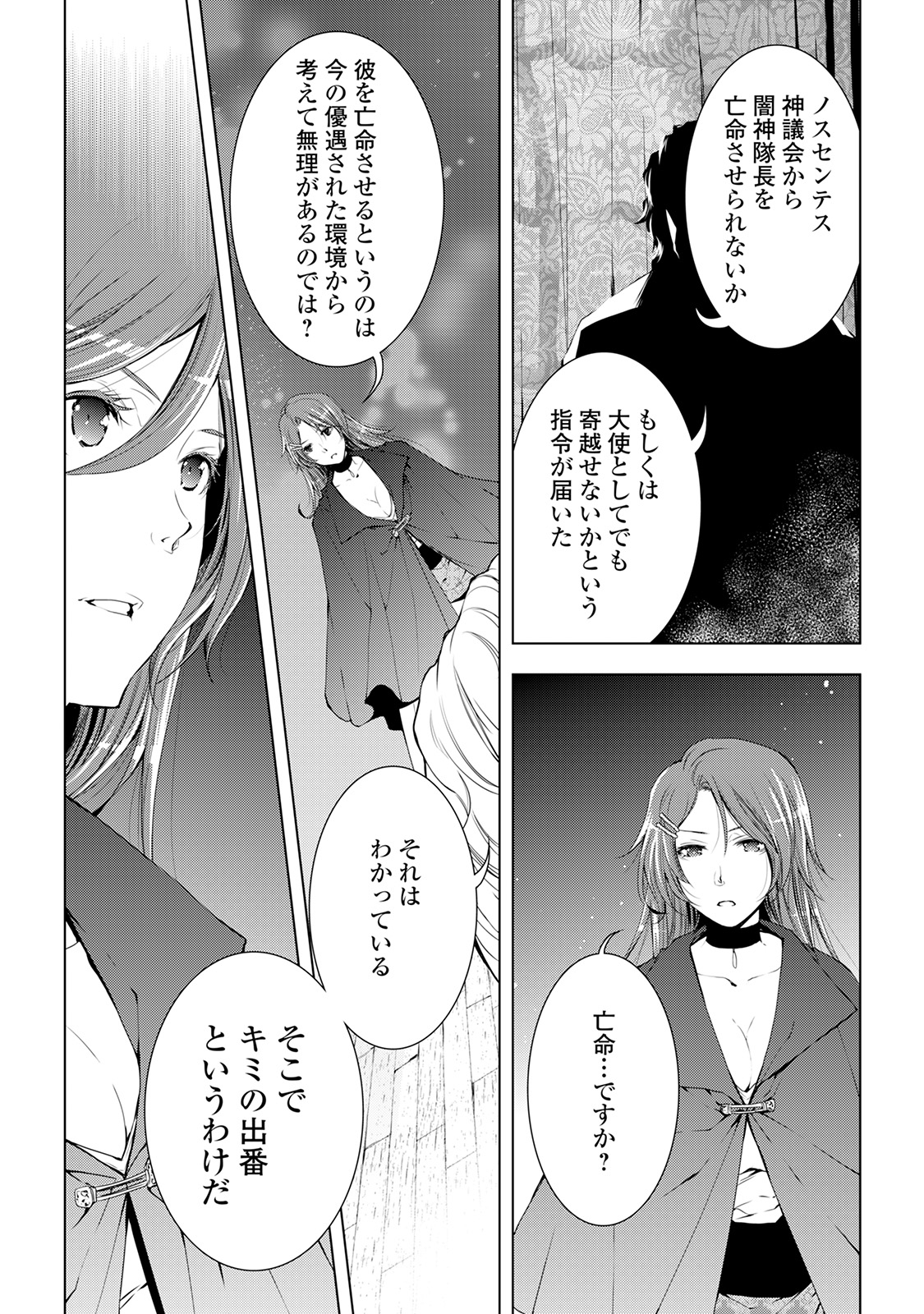 ワールド・カスタマイズ・クリエーター 第32話 - Page 20