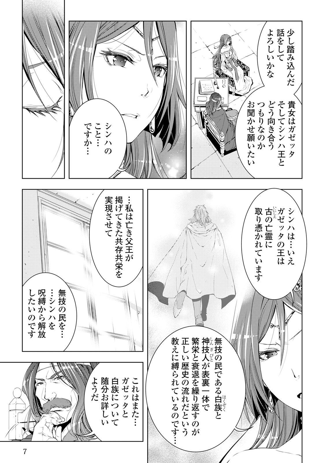 ワールド・カスタマイズ・クリエーター 第32話 - Page 3