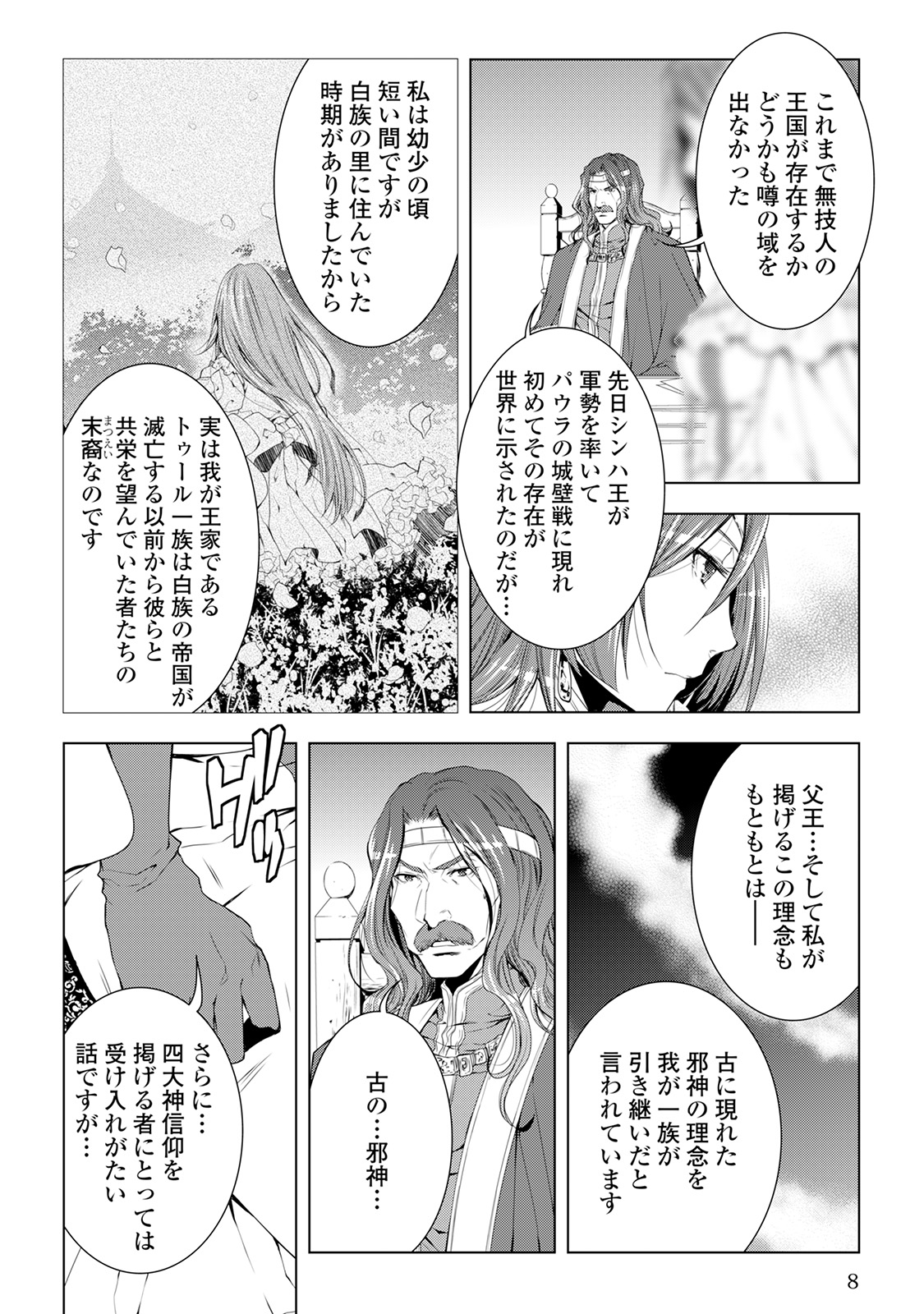 ワールド・カスタマイズ・クリエーター 第32話 - Page 4