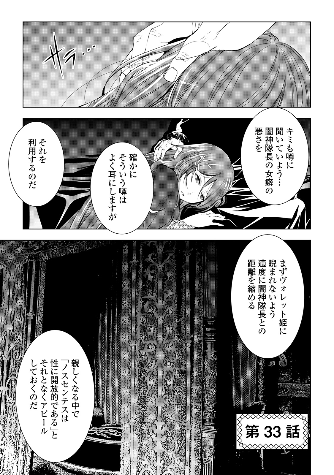 ワールド・カスタマイズ・クリエーター 第33話 - Page 1