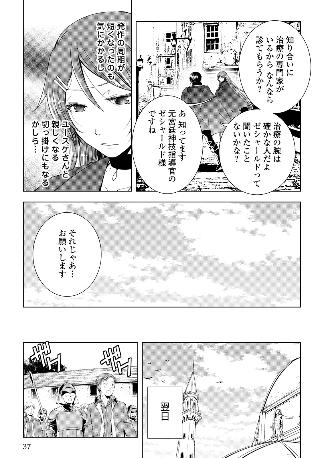 ワールド・カスタマイズ・クリエーター 第33話 - Page 13