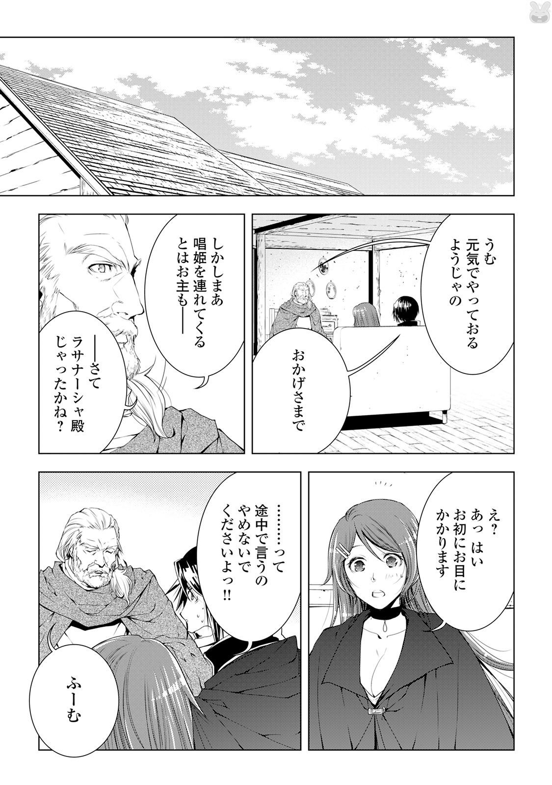 ワールド・カスタマイズ・クリエーター 第33話 - Page 19