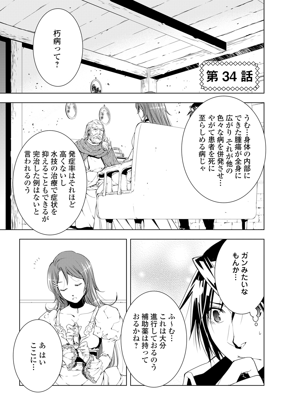 ワールド・カスタマイズ・クリエーター 第34話 - Page 1