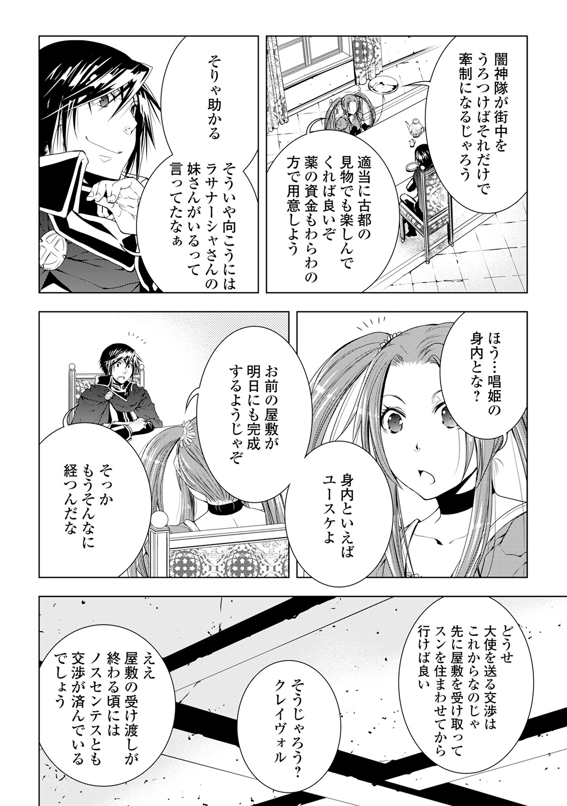 ワールド・カスタマイズ・クリエーター 第34話 - Page 12