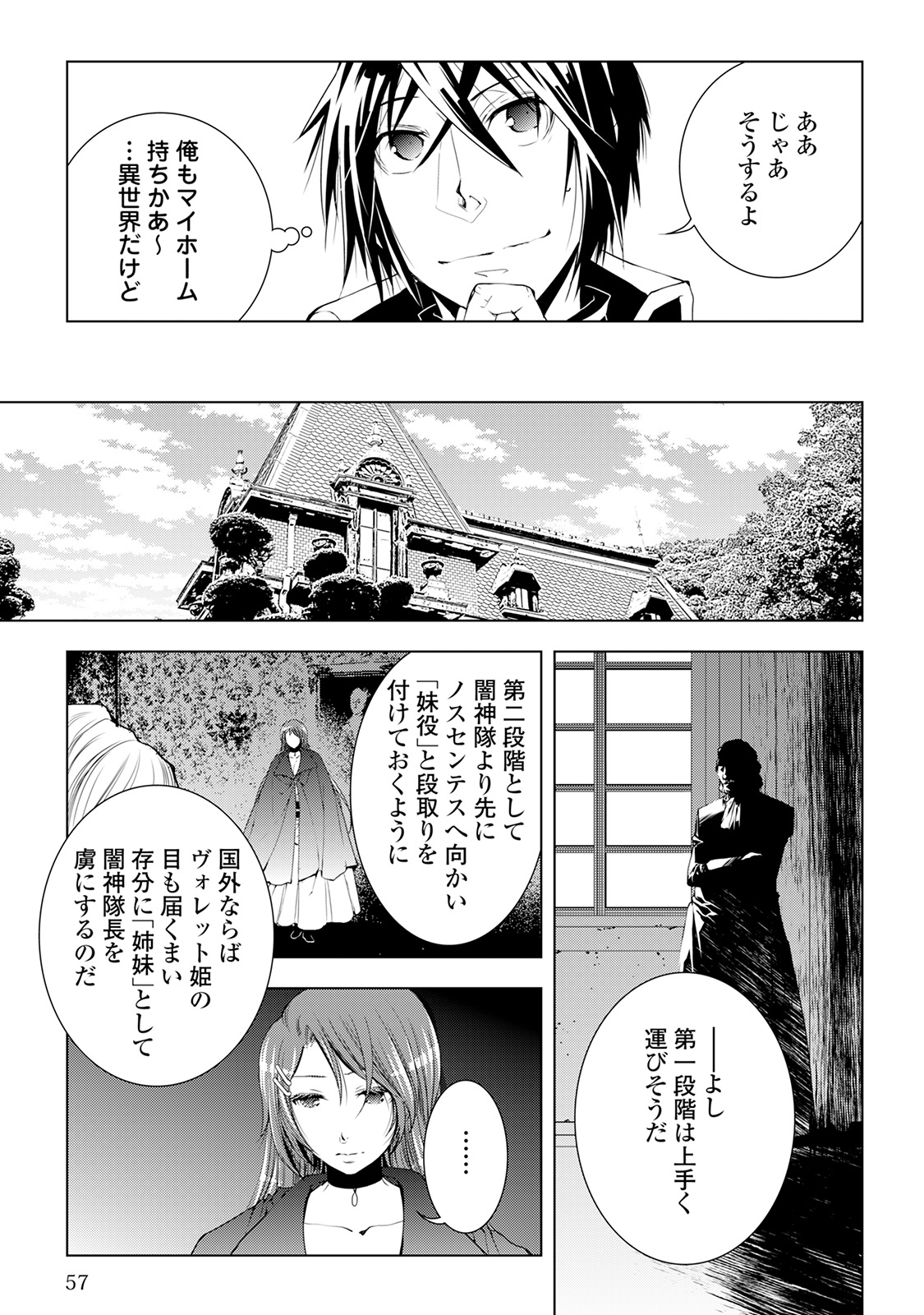 ワールド・カスタマイズ・クリエーター 第34話 - Page 13