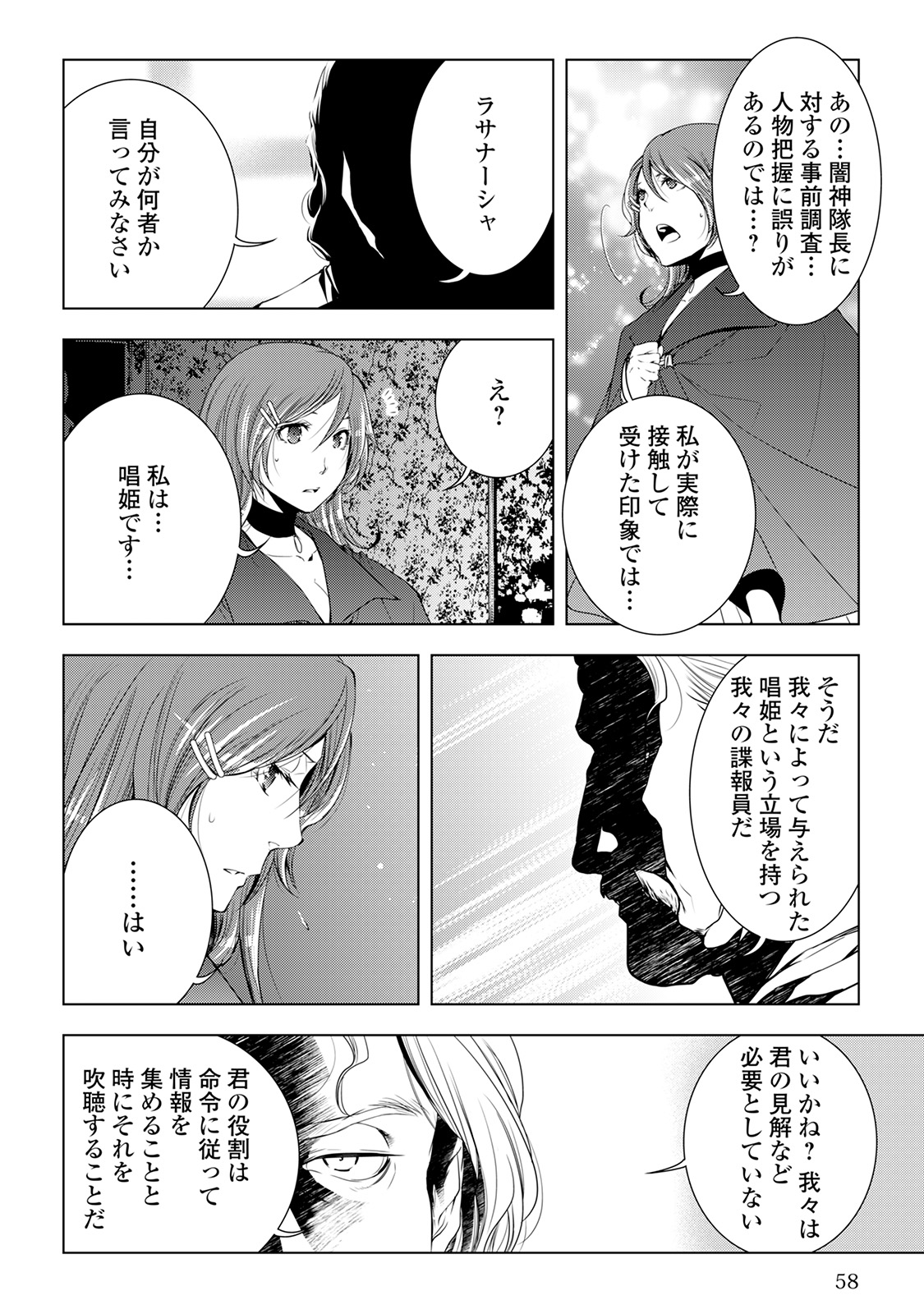 ワールド・カスタマイズ・クリエーター 第34話 - Page 14