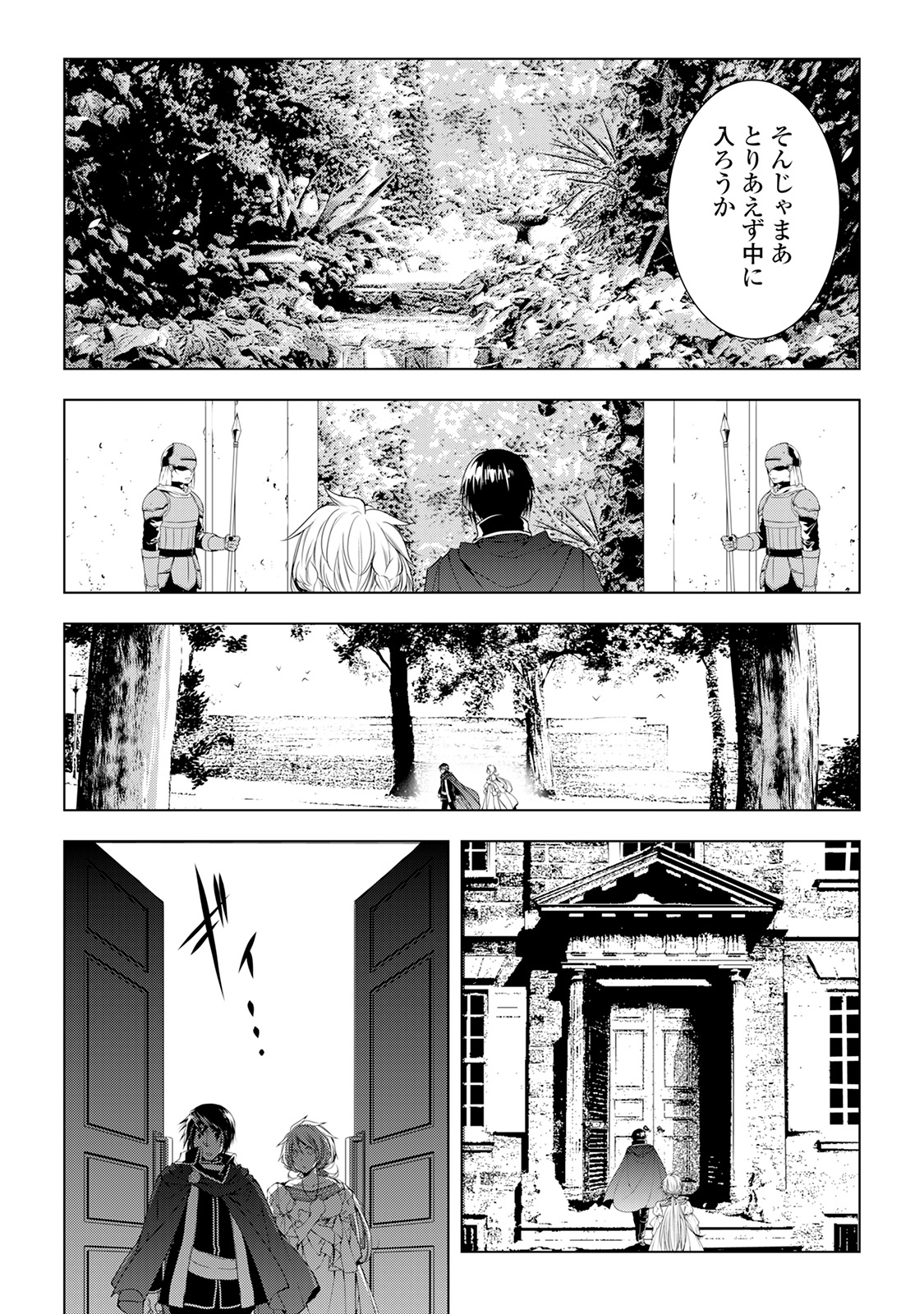 ワールド・カスタマイズ・クリエーター 第34話 - Page 17