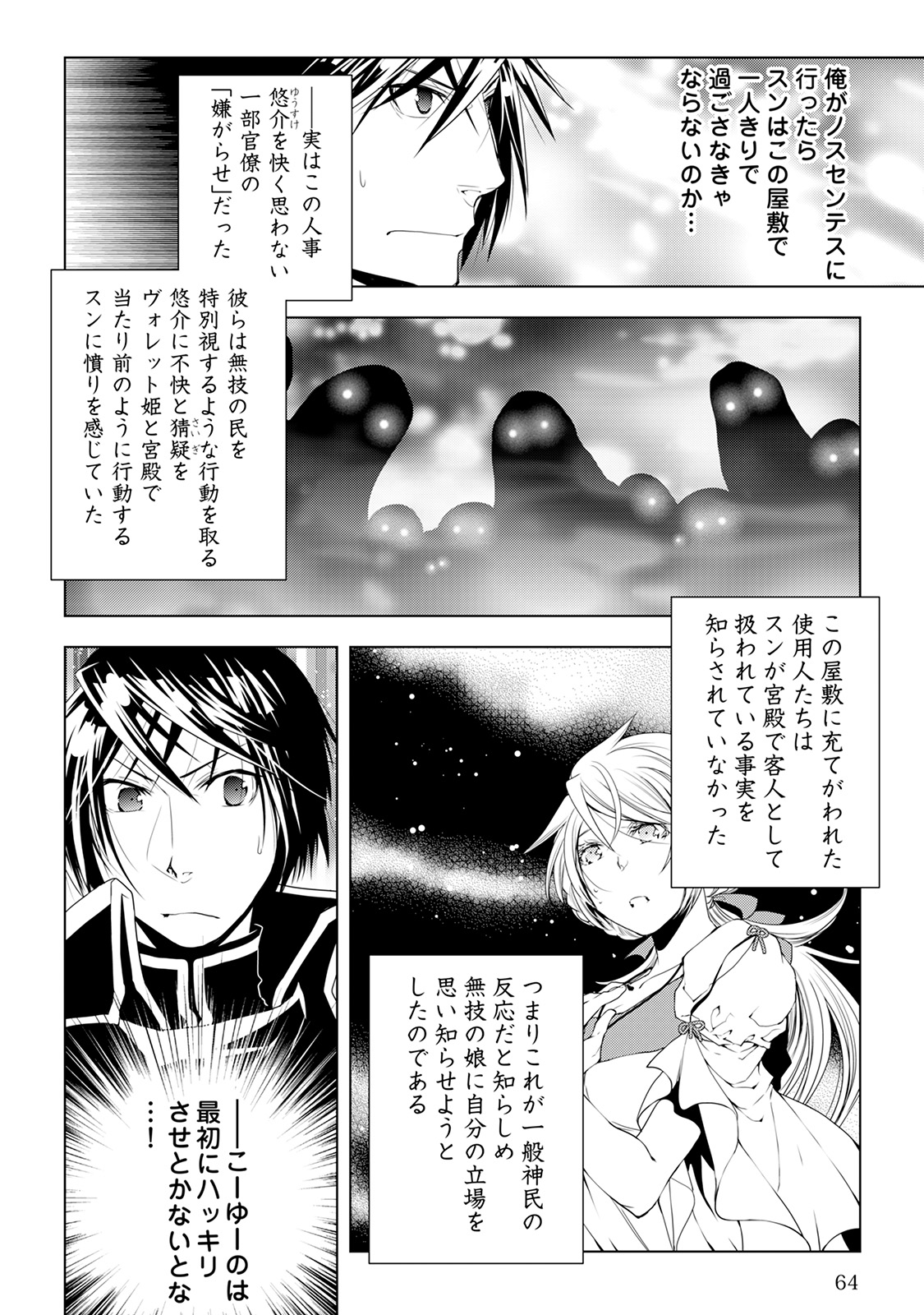 ワールド・カスタマイズ・クリエーター 第34話 - Page 20