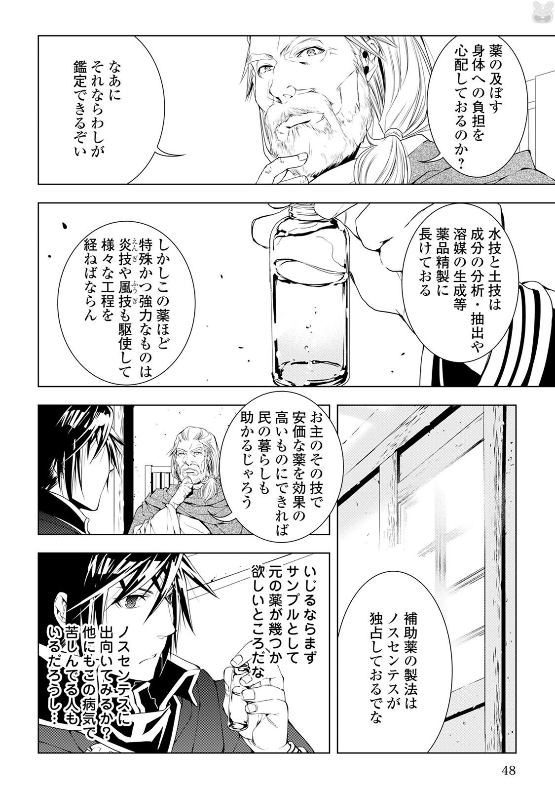 ワールド・カスタマイズ・クリエーター 第34話 - Page 4