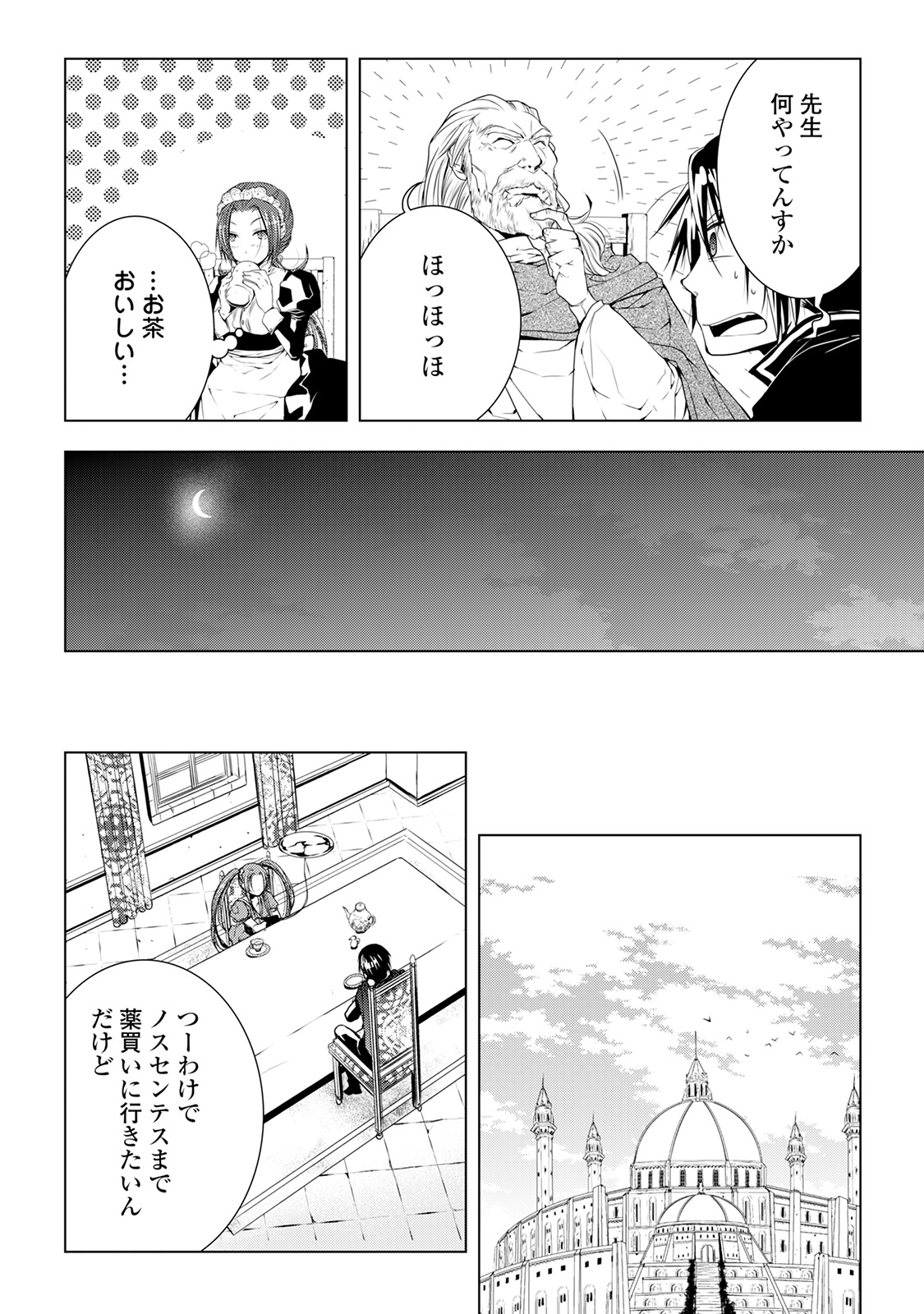 ワールド・カスタマイズ・クリエーター 第34話 - Page 8