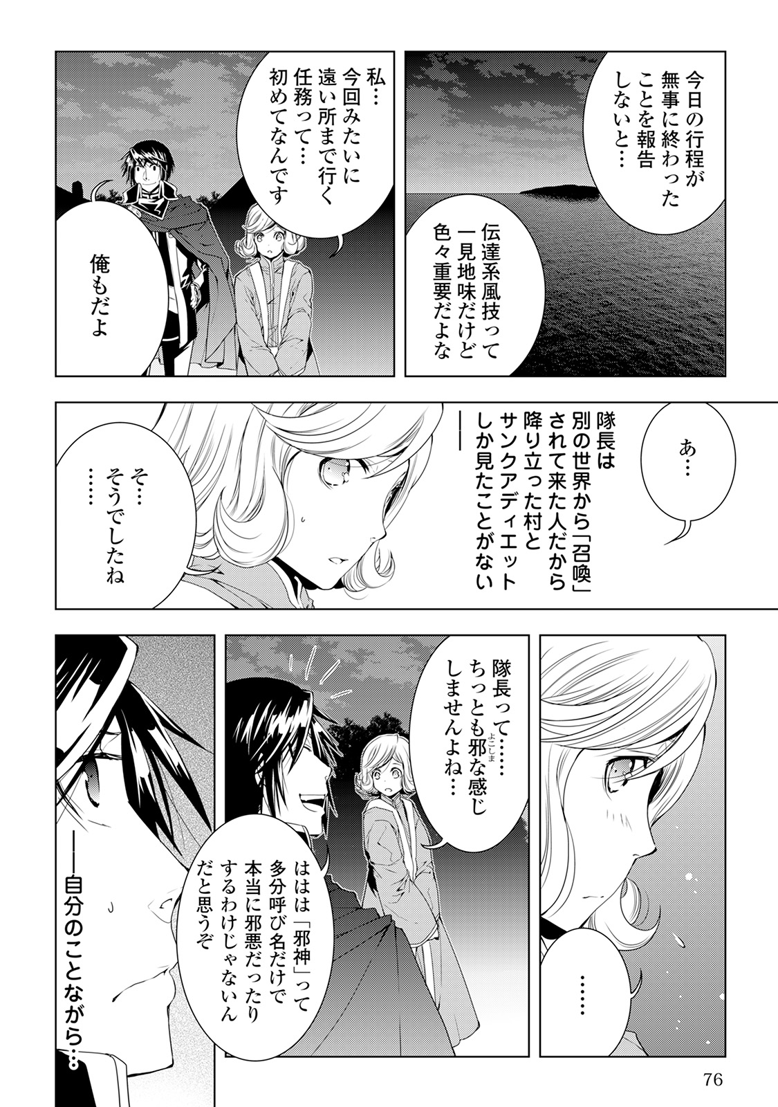 ワールド・カスタマイズ・クリエーター 第35話 - Page 12