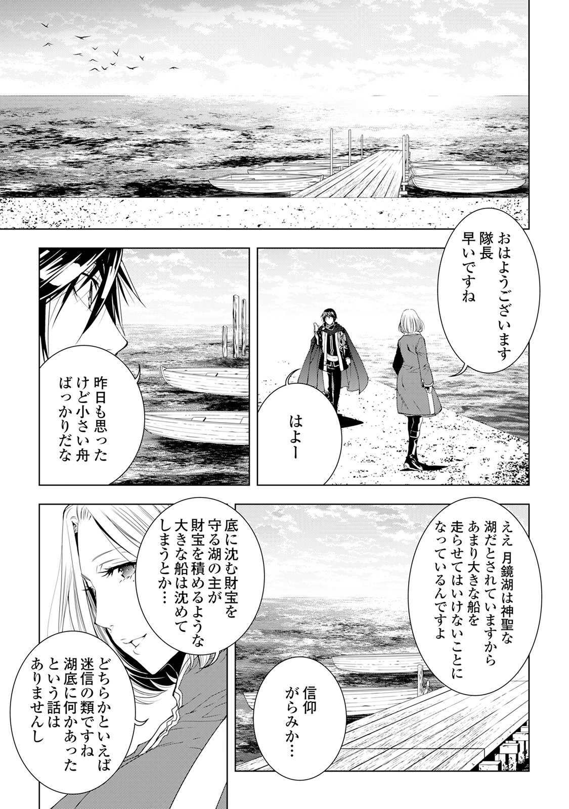 ワールド・カスタマイズ・クリエーター 第35話 - Page 15