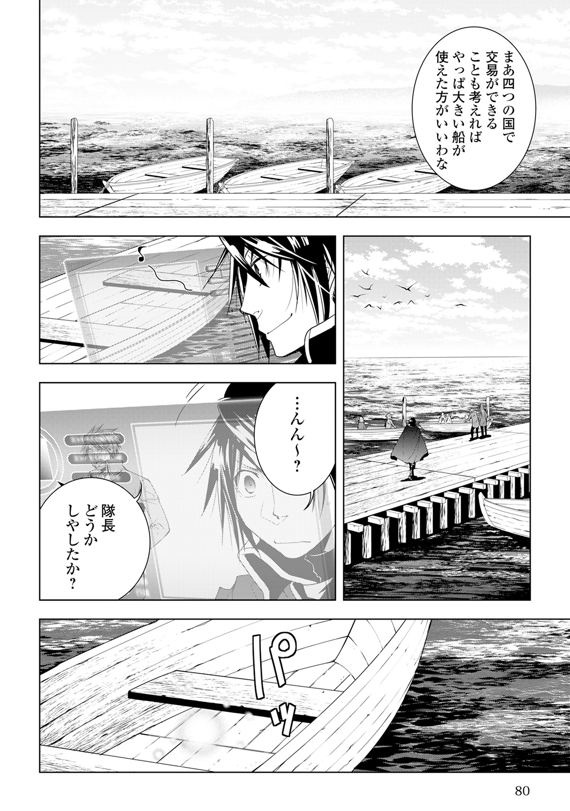 ワールド・カスタマイズ・クリエーター 第35話 - Page 16