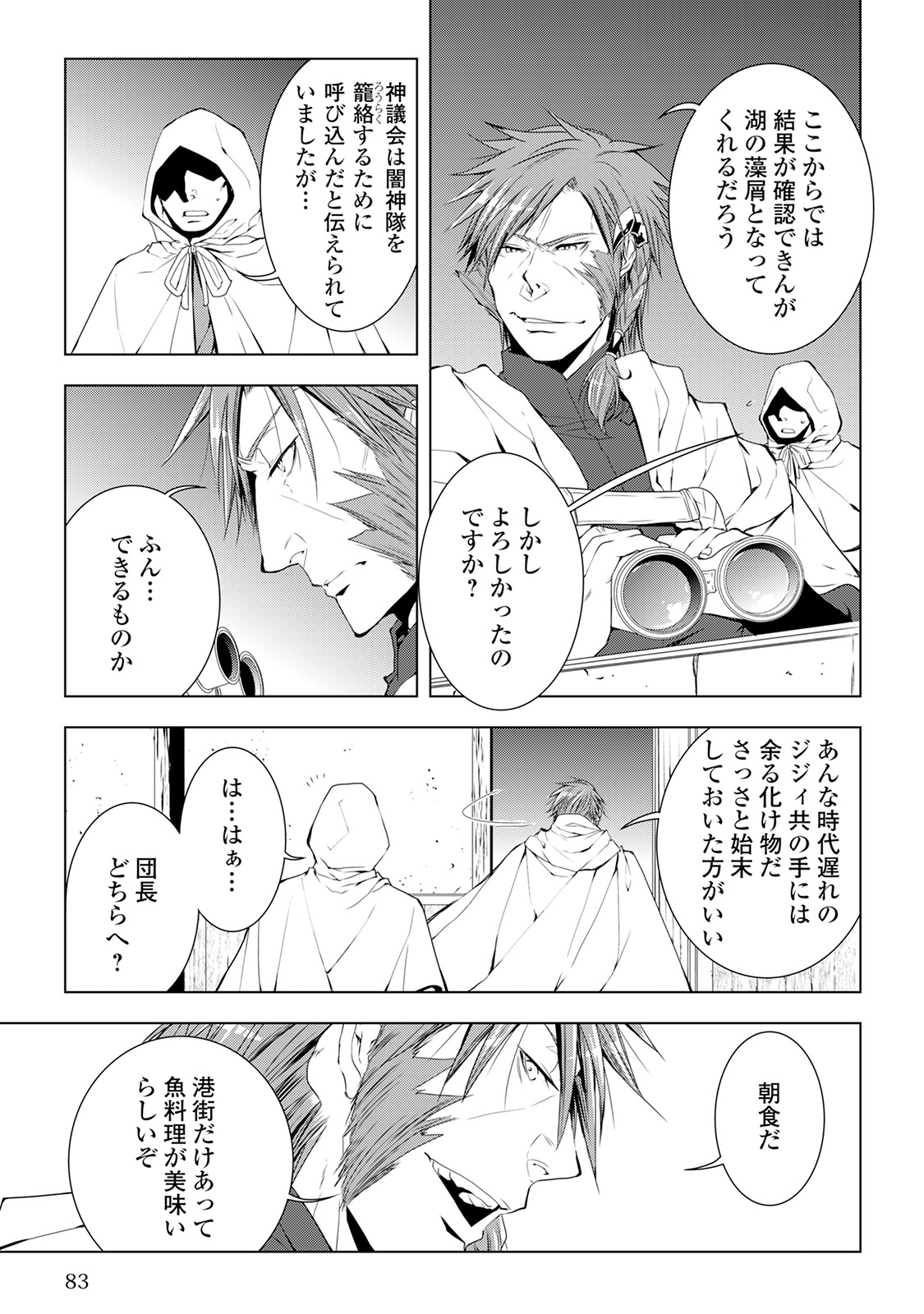 ワールド・カスタマイズ・クリエーター 第35話 - Page 19