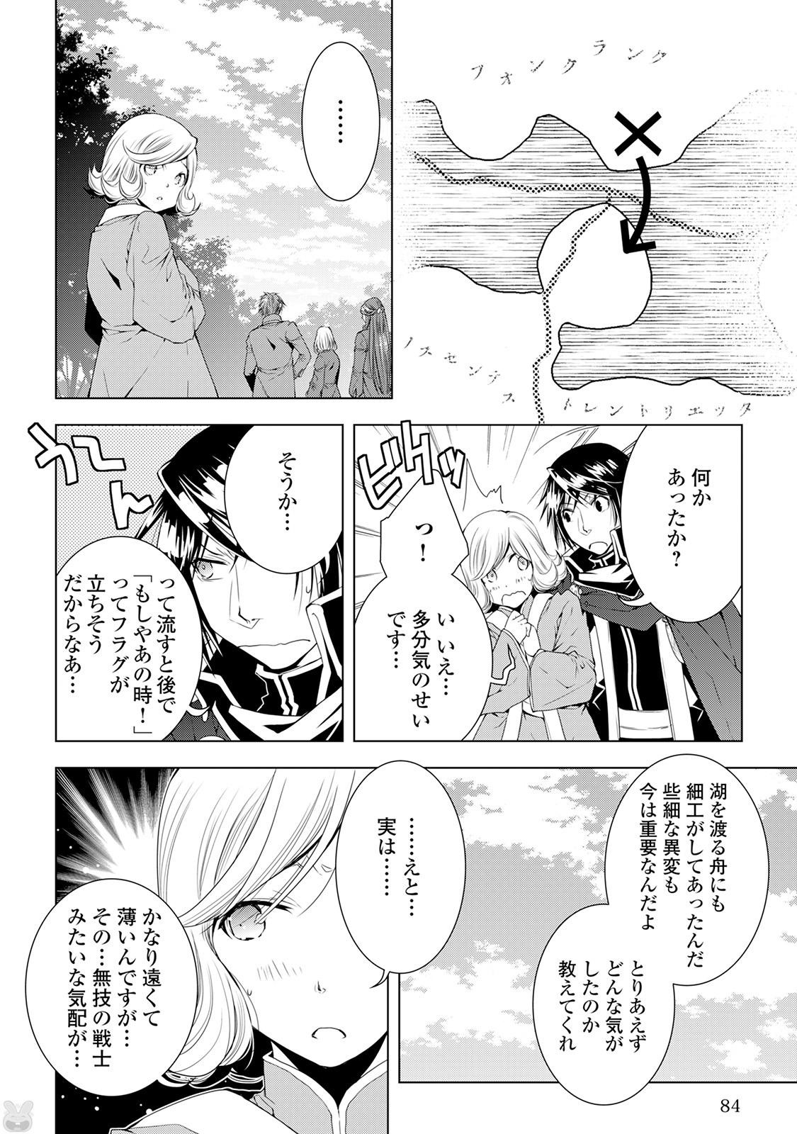 ワールド・カスタマイズ・クリエーター 第35話 - Page 20