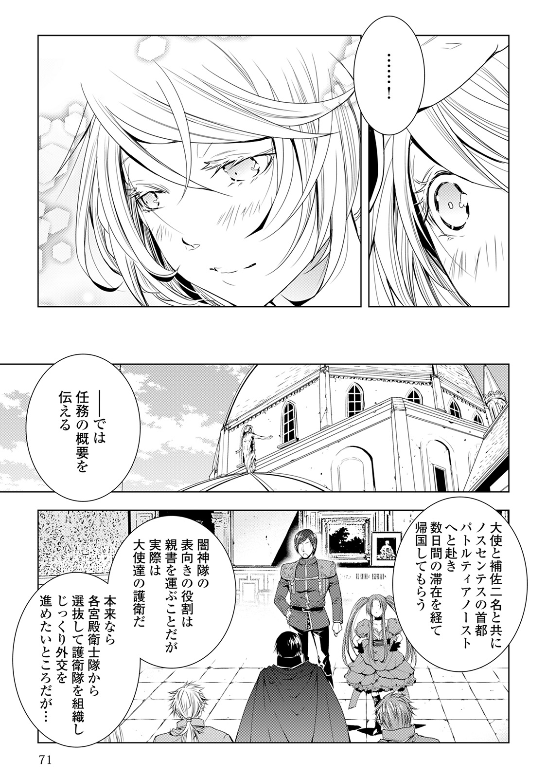 ワールド・カスタマイズ・クリエーター 第35話 - Page 7