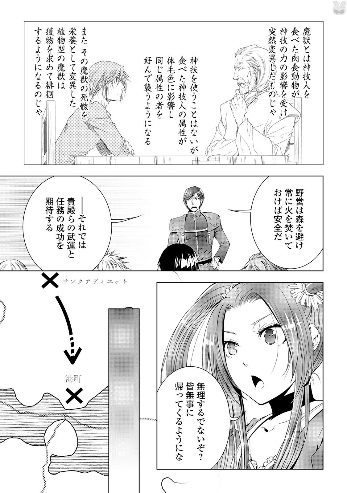 ワールド・カスタマイズ・クリエーター 第35話 - Page 9