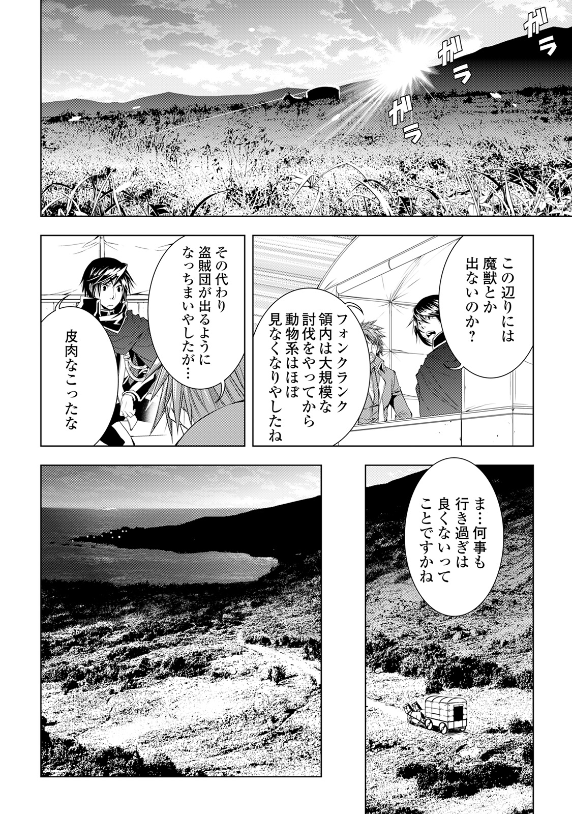 ワールド・カスタマイズ・クリエーター 第35話 - Page 10
