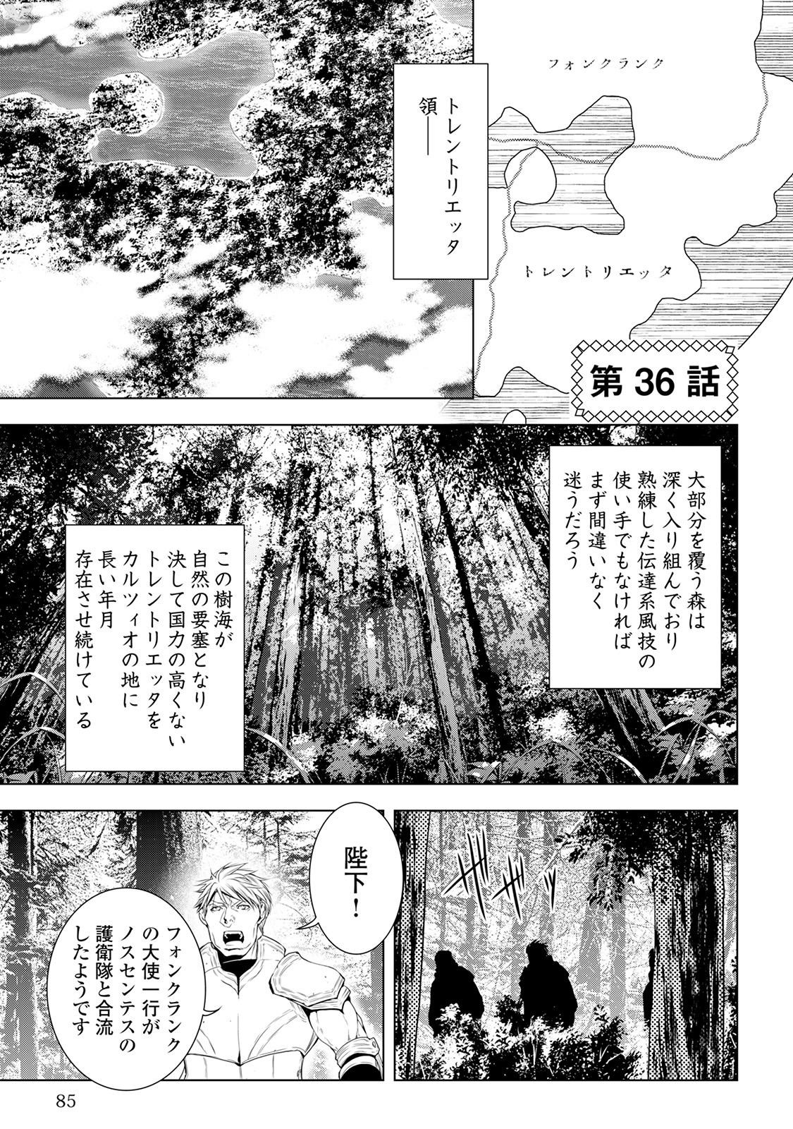 ワールド・カスタマイズ・クリエーター 第36話 - Page 1