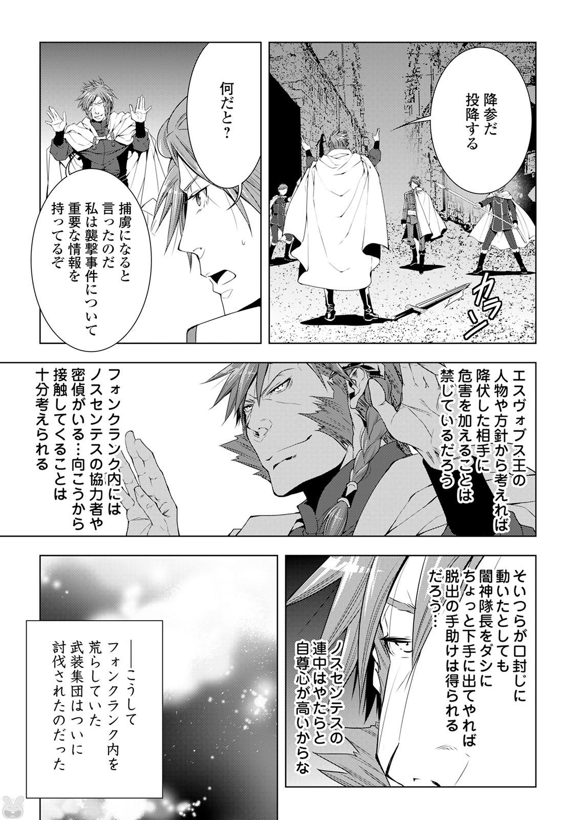 ワールド・カスタマイズ・クリエーター 第36話 - Page 11