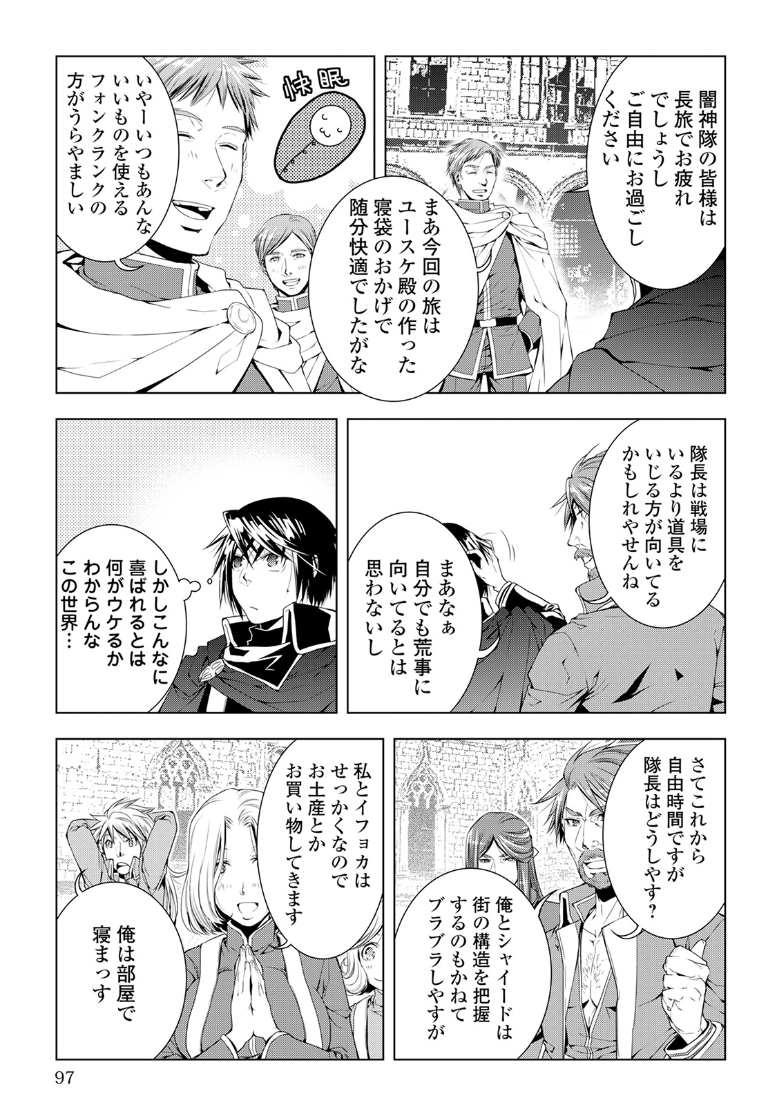 ワールド・カスタマイズ・クリエーター 第36話 - Page 13