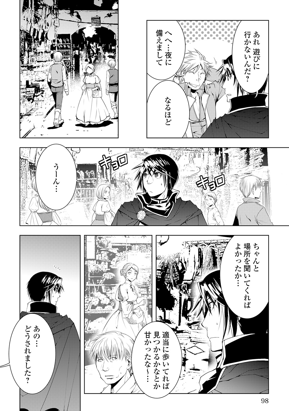 ワールド・カスタマイズ・クリエーター 第36話 - Page 14