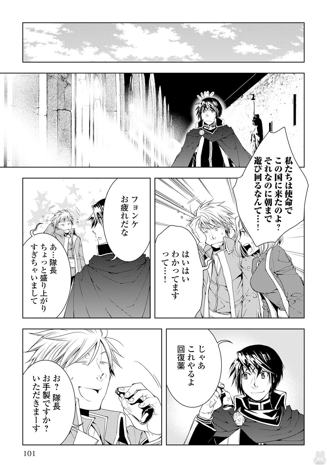 ワールド・カスタマイズ・クリエーター 第36話 - Page 17