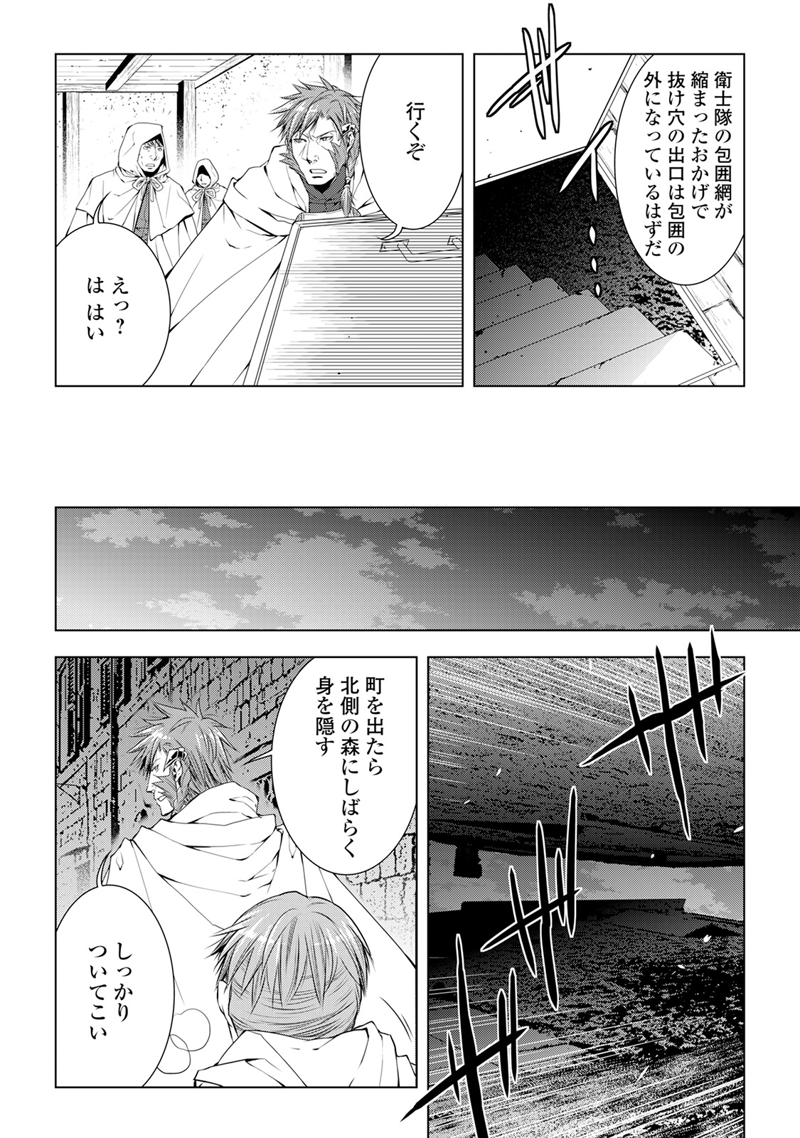 ワールド・カスタマイズ・クリエーター 第36話 - Page 6