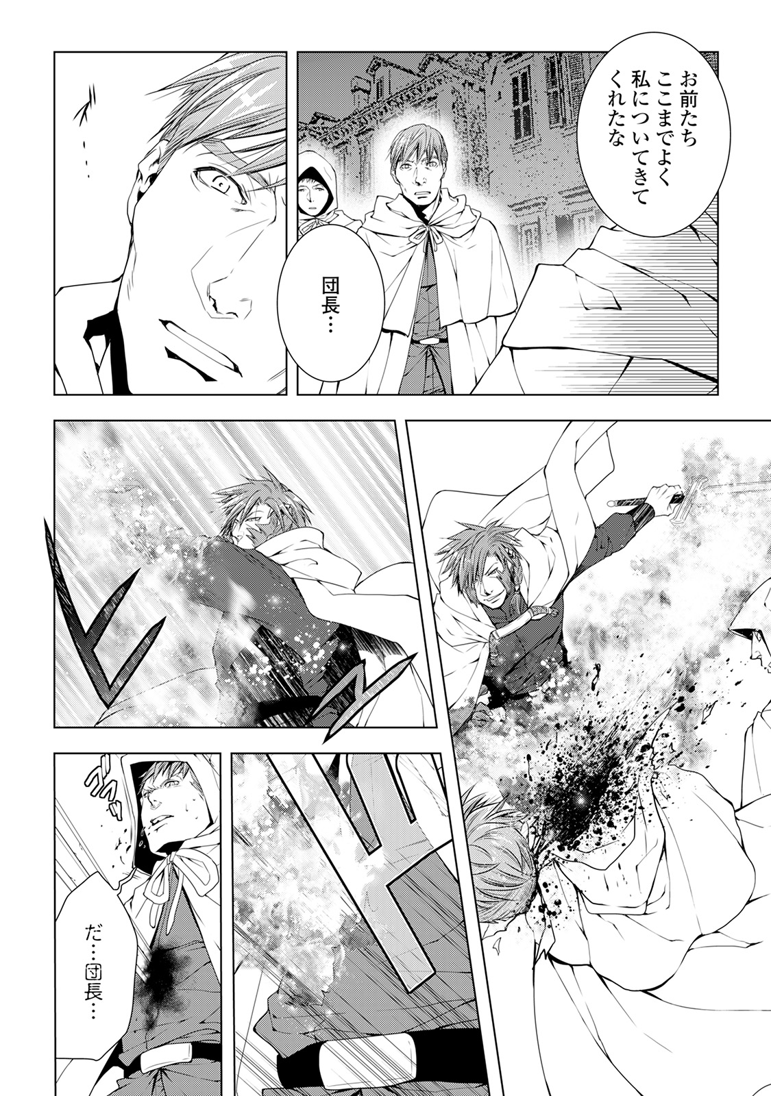ワールド・カスタマイズ・クリエーター 第36話 - Page 8