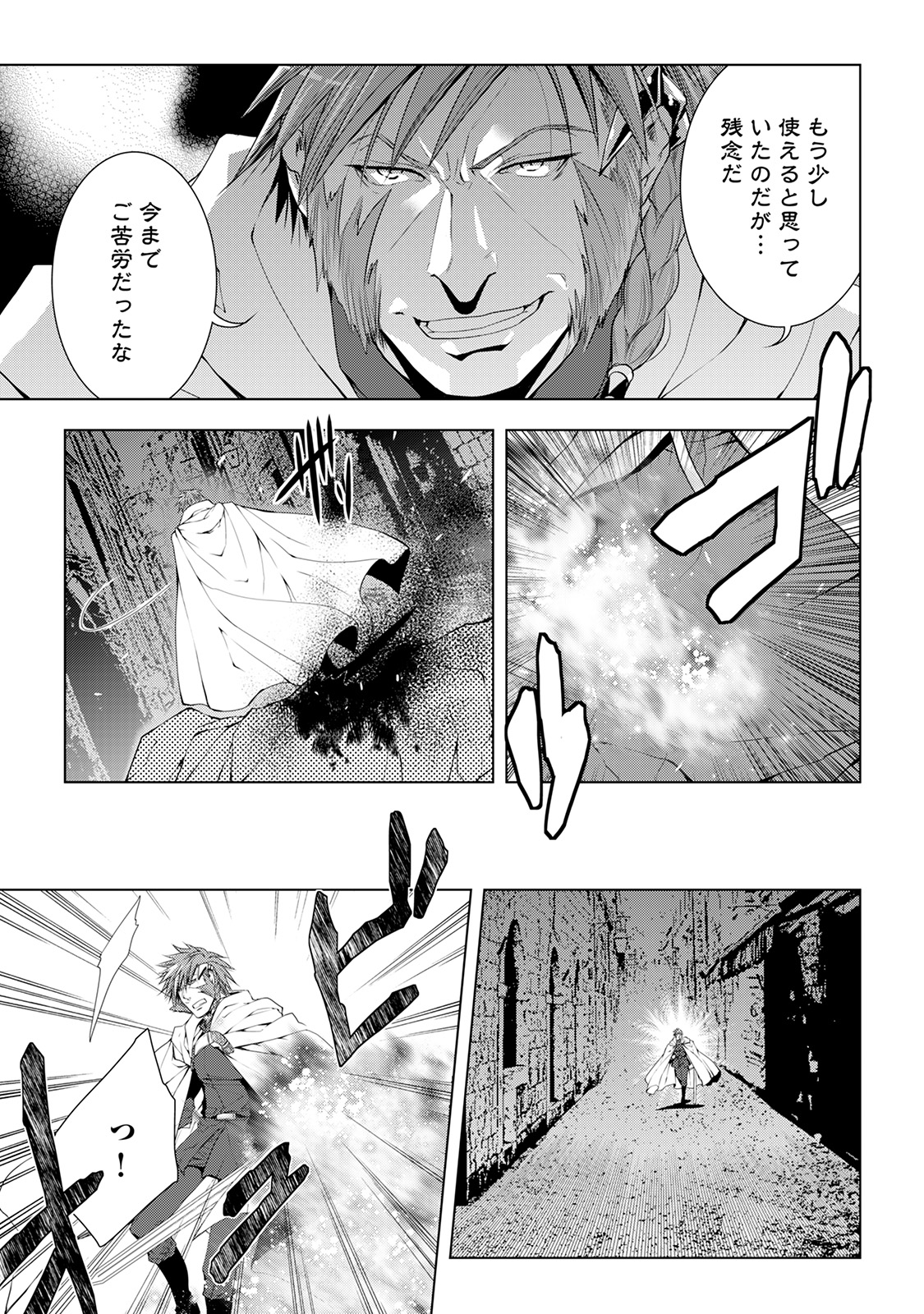 ワールド・カスタマイズ・クリエーター 第36話 - Page 9
