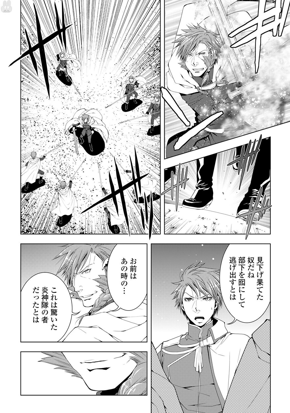 ワールド・カスタマイズ・クリエーター 第36話 - Page 10