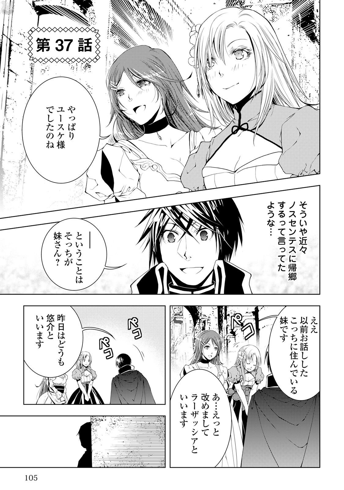 ワールド・カスタマイズ・クリエーター 第37話 - Page 1