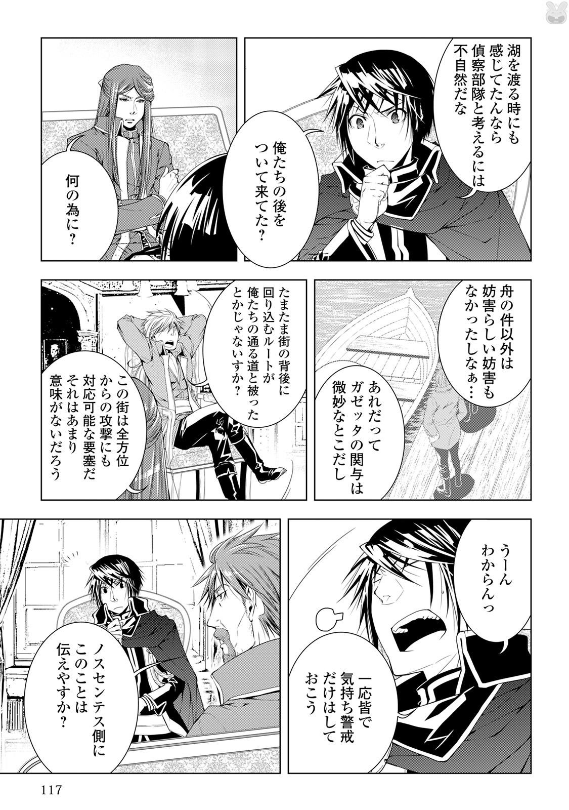 ワールド・カスタマイズ・クリエーター 第37話 - Page 13