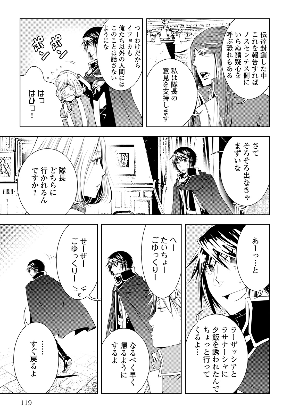 ワールド・カスタマイズ・クリエーター 第37話 - Page 15